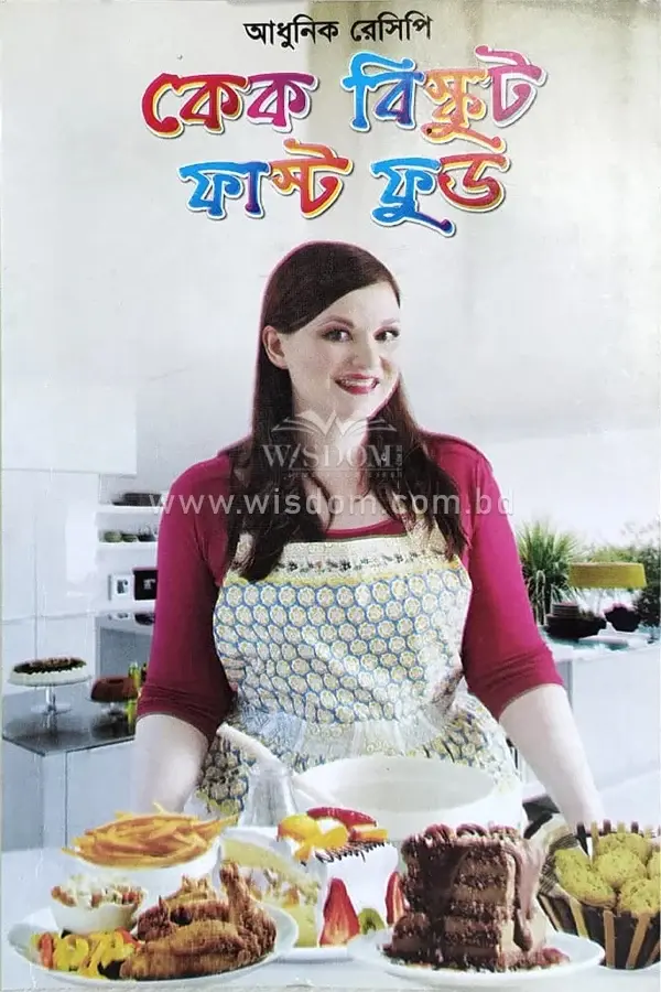 আধুনিক কেক বিস্কুট ফাস্ট ফুড adunik cake biscut first food