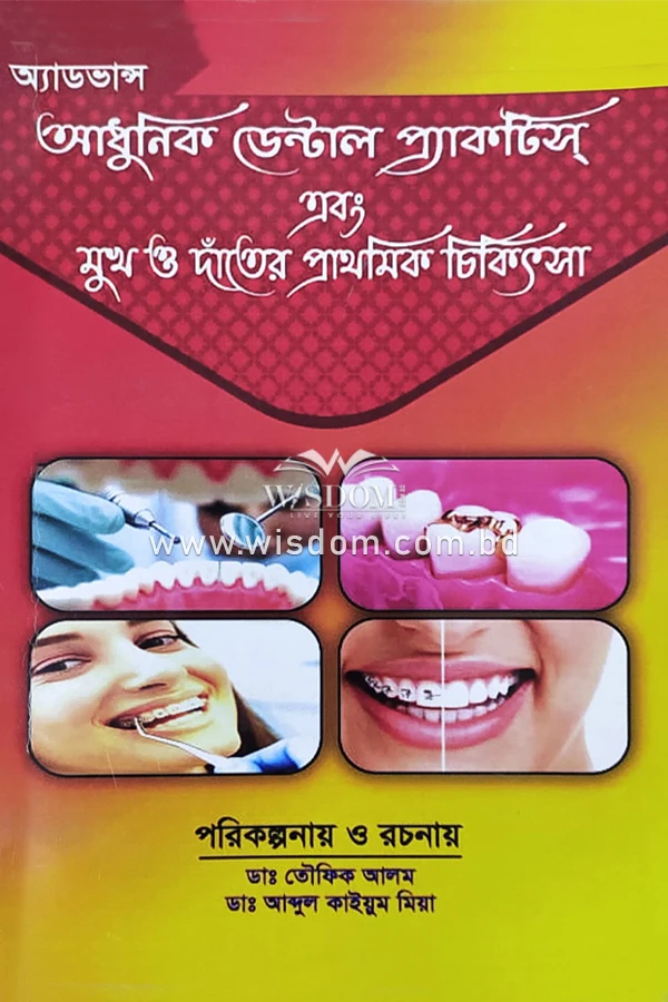 advance adhunik dental practices ebong mukh o dater prathomik chikitsha