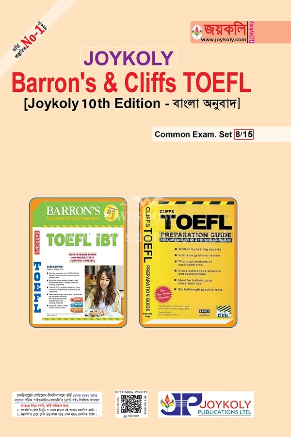 ব্যারনস এন্ড ক্লিপস টফেল (বাংলা অনুবাদ) barron-s-and-cliffs-toefl-bangla-onubad-soho