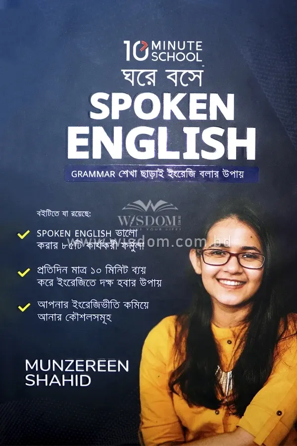 ghore-boshe-spoken-english ঘরে বসে Spoken English