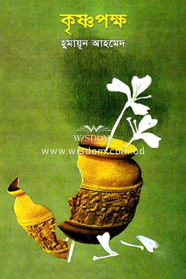 কৃষ্ণপক্ষ krishnopokkho