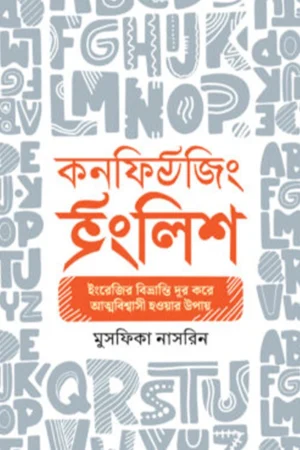 কনফিউজিং ইংলিশ